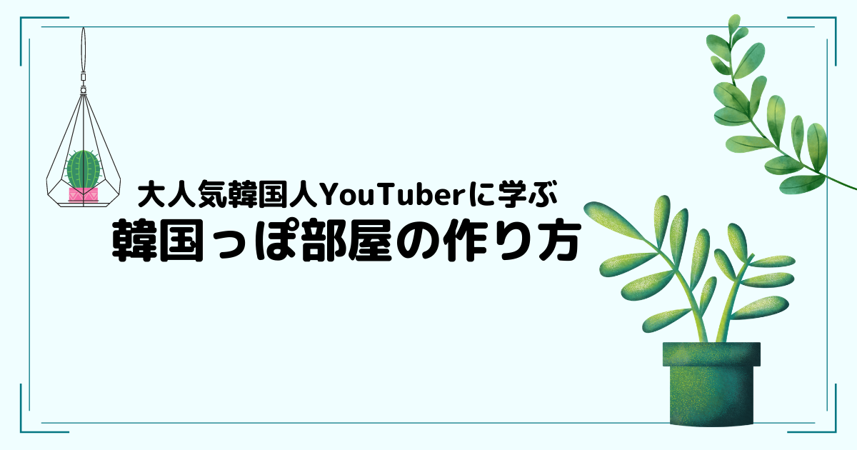 韓国系 Vlogにオススメ オススメ著作権フリー音楽配信youtuber紹介 おしゃれ Moeful Days