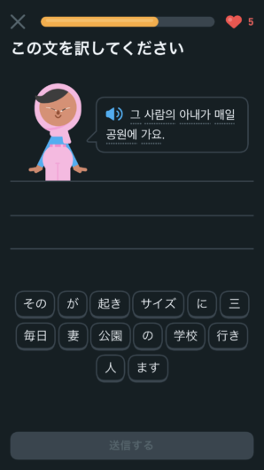 duolingoの韓国語を訳す問題