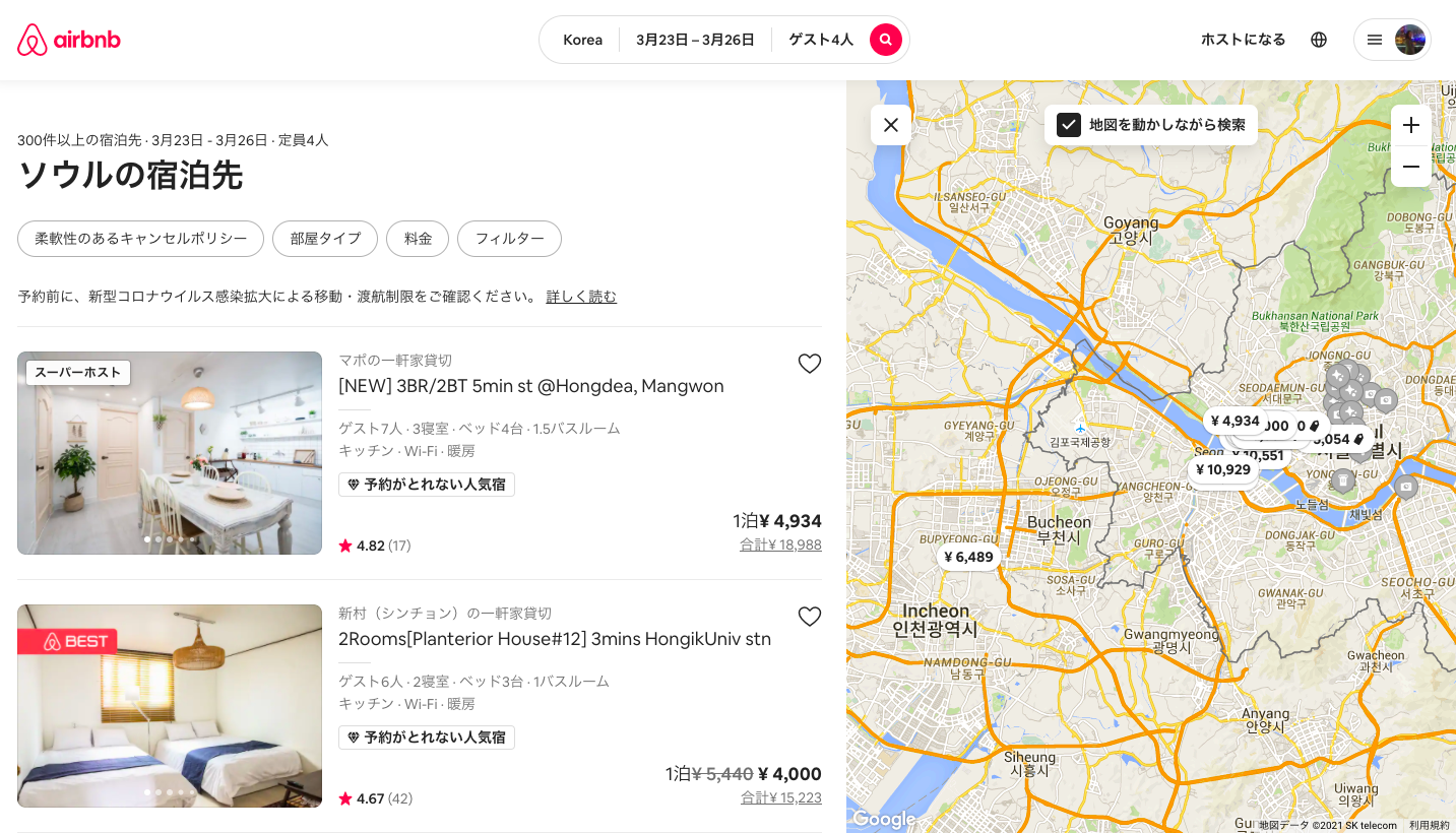 airbnbのソウルでの検索結果