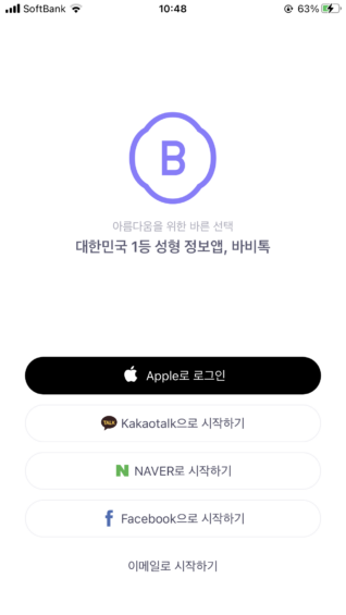 babitalkの登録画面