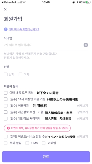 babitalkの会員登録画面