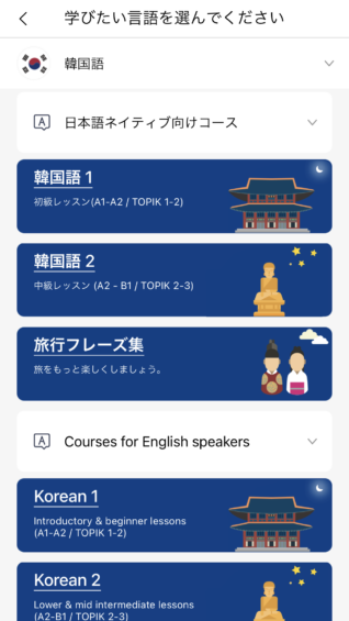 lingodeerの韓国語学習画面