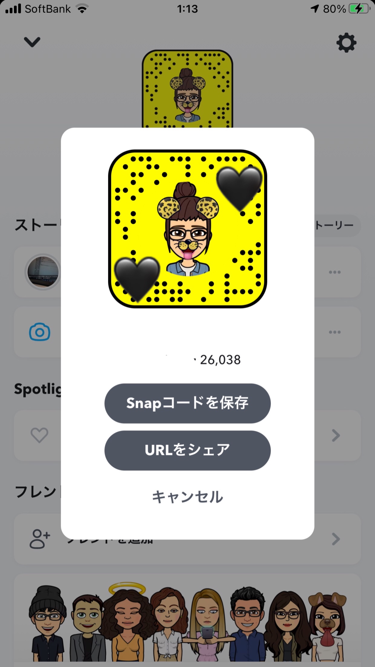 Snapchatの友達追加のコード紹介