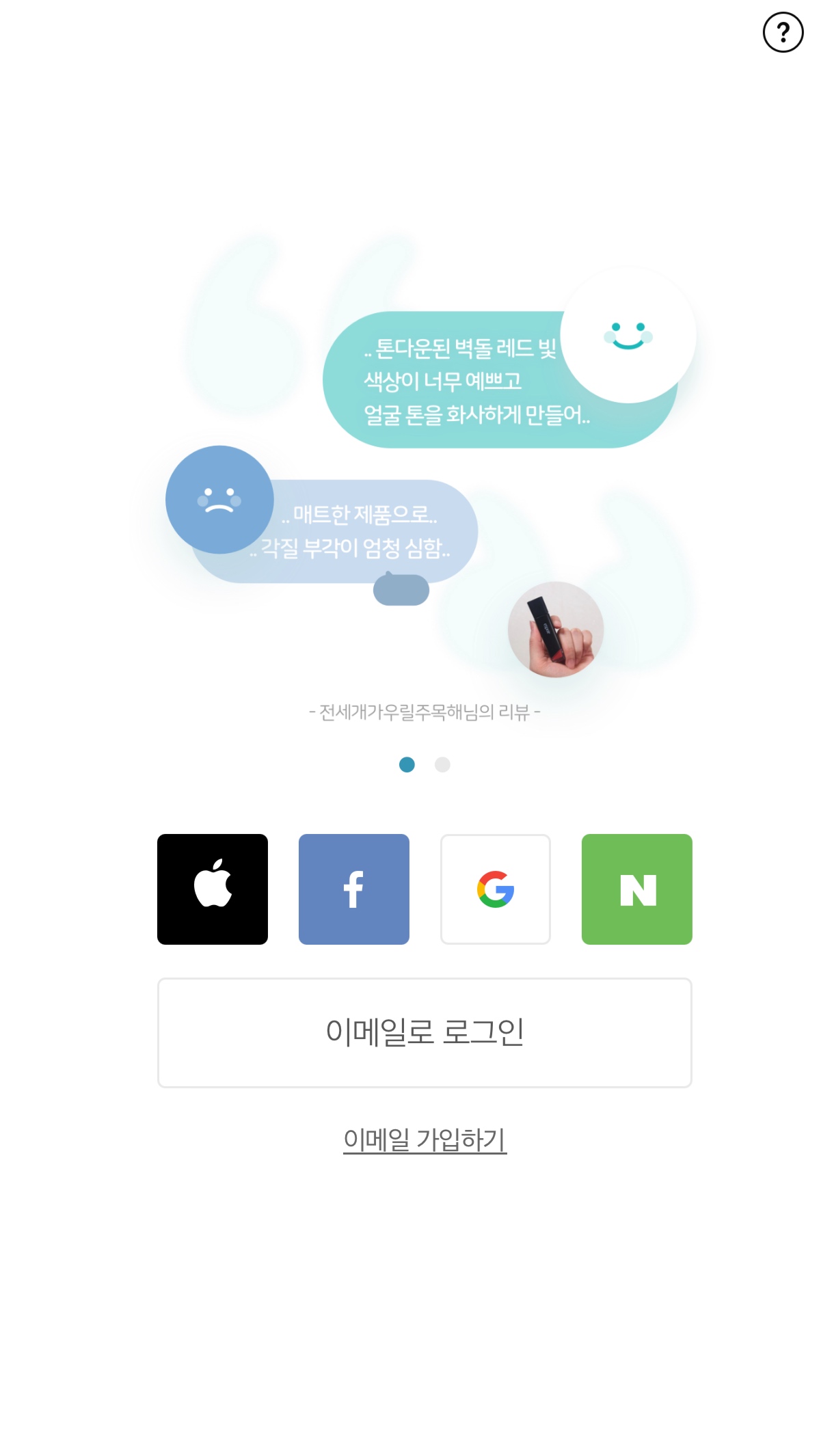 화해(ファへ)の会員登録ページ