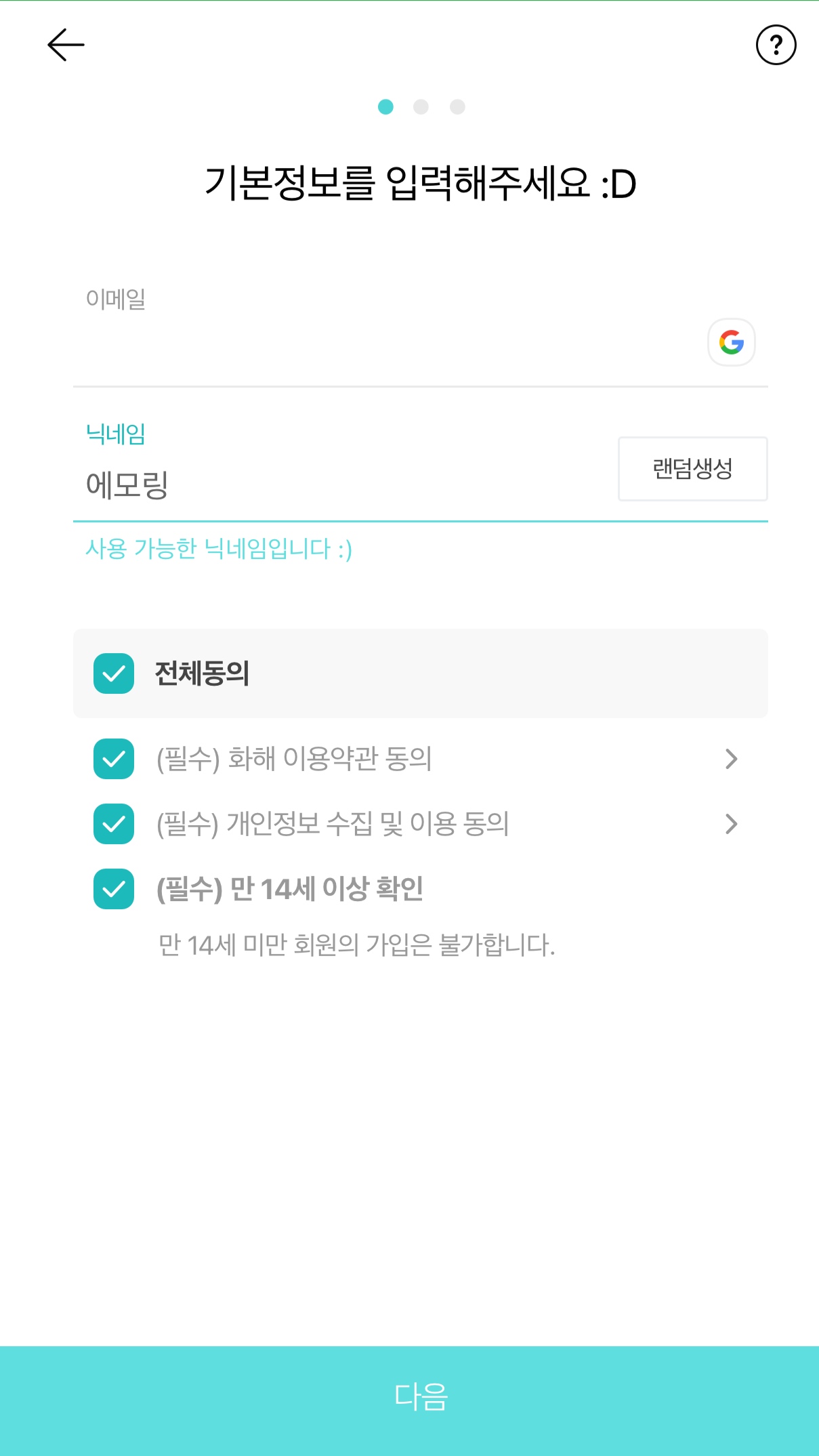 화해(ファへ)の情報入力