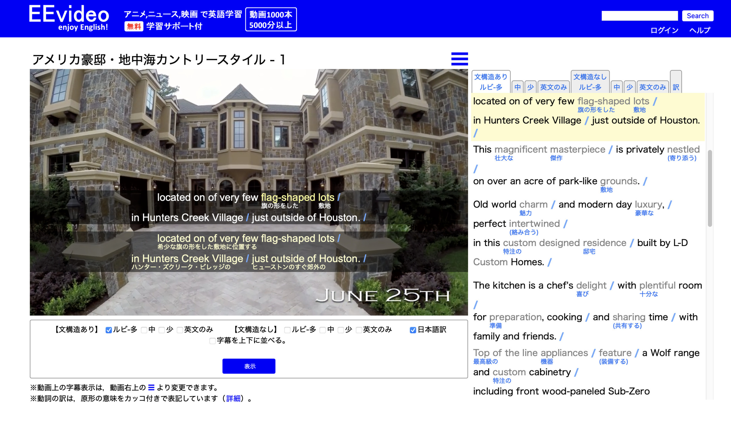 動画で英語が学べるサイト・EEVideoの機能紹介ルビ