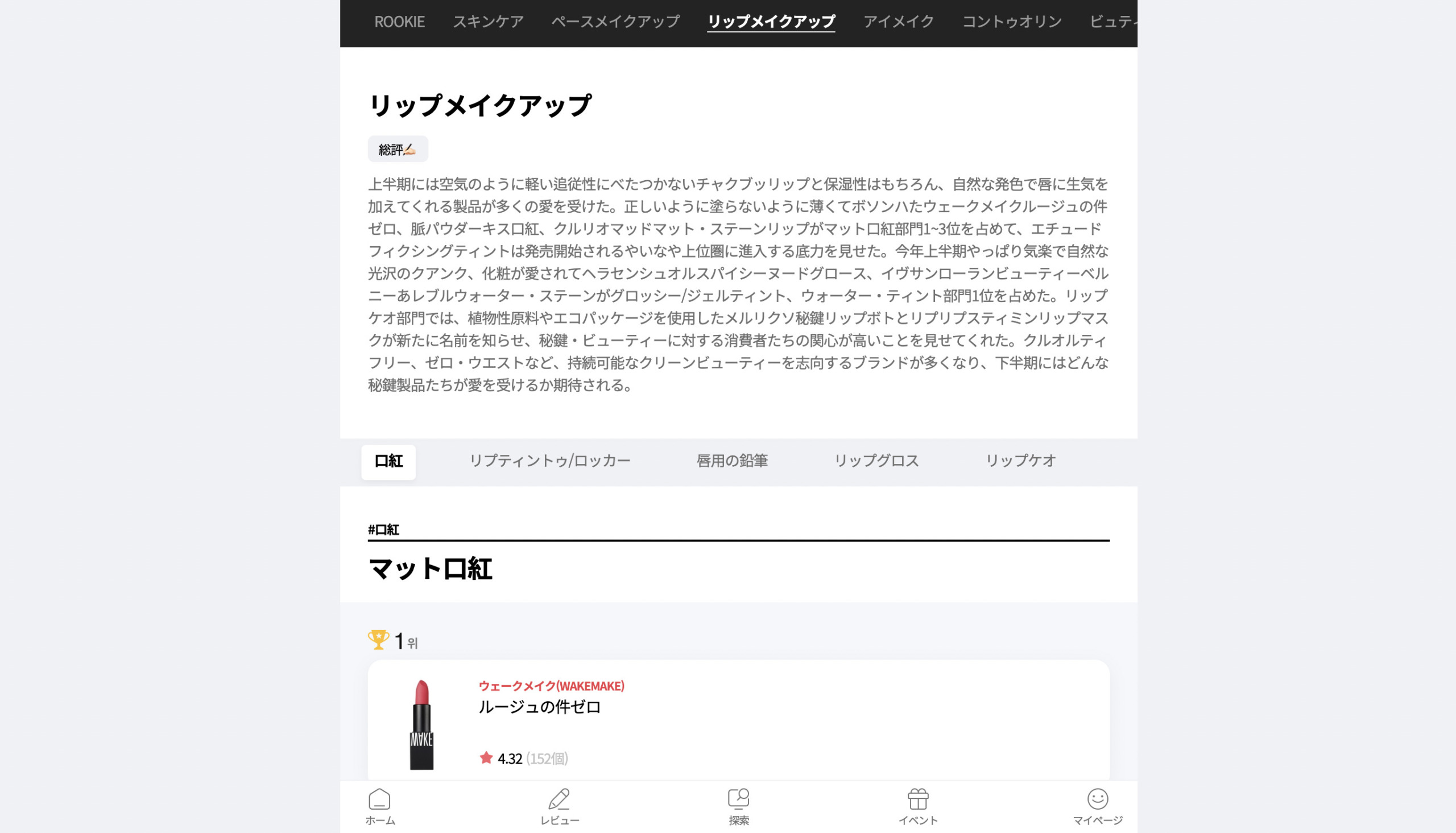 韓国最大級の美容口コミサイトGLOWPICKのリップメイクアップ紹介