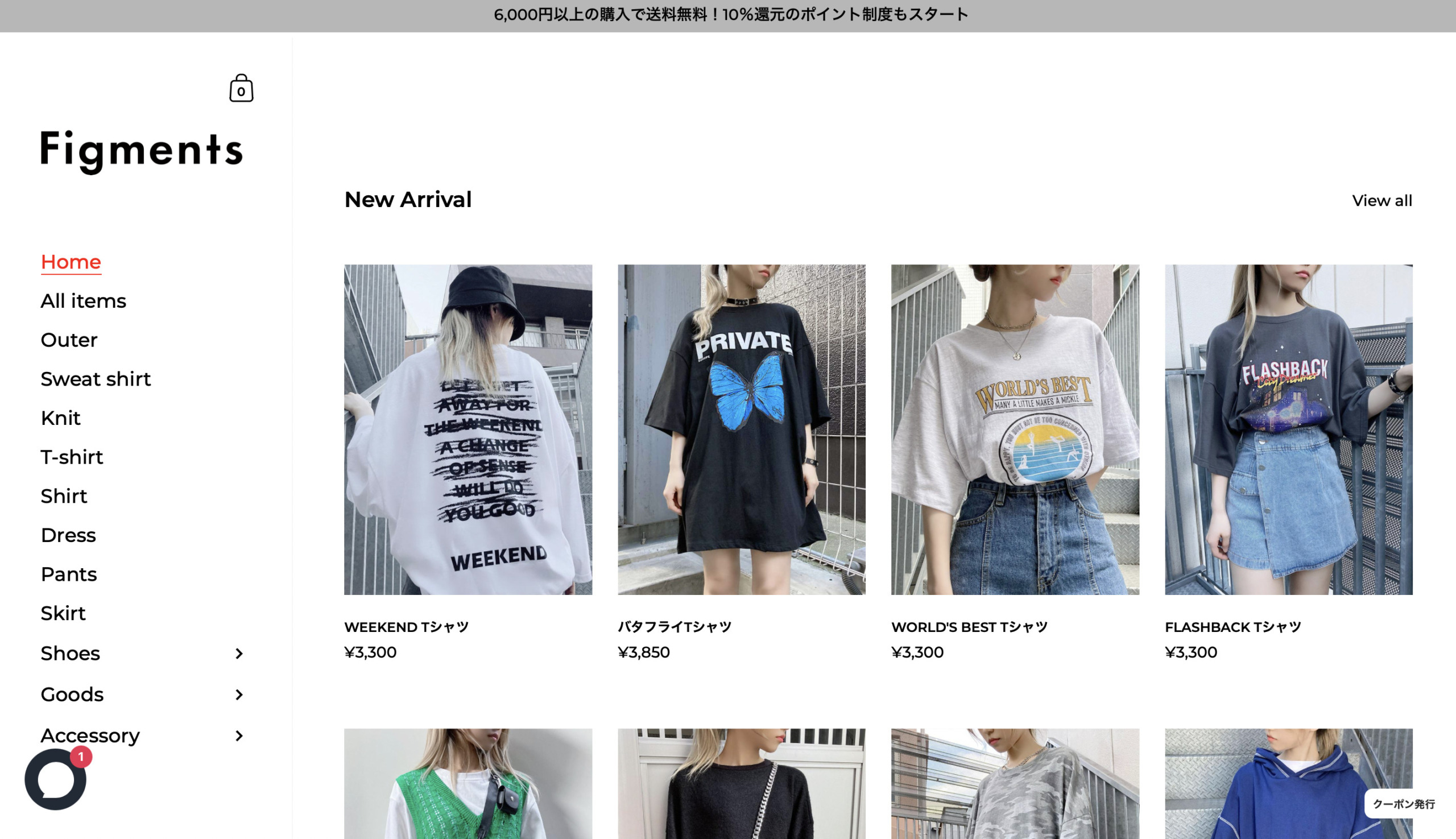 ウィゴーが展開・韓国ストリート系ブランドFigments公式サイト