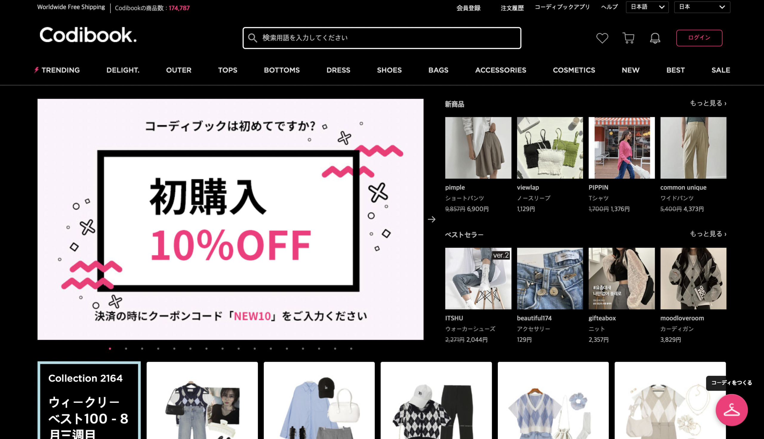 プチプラで安く買える韓国通販サイト10選のCodibook