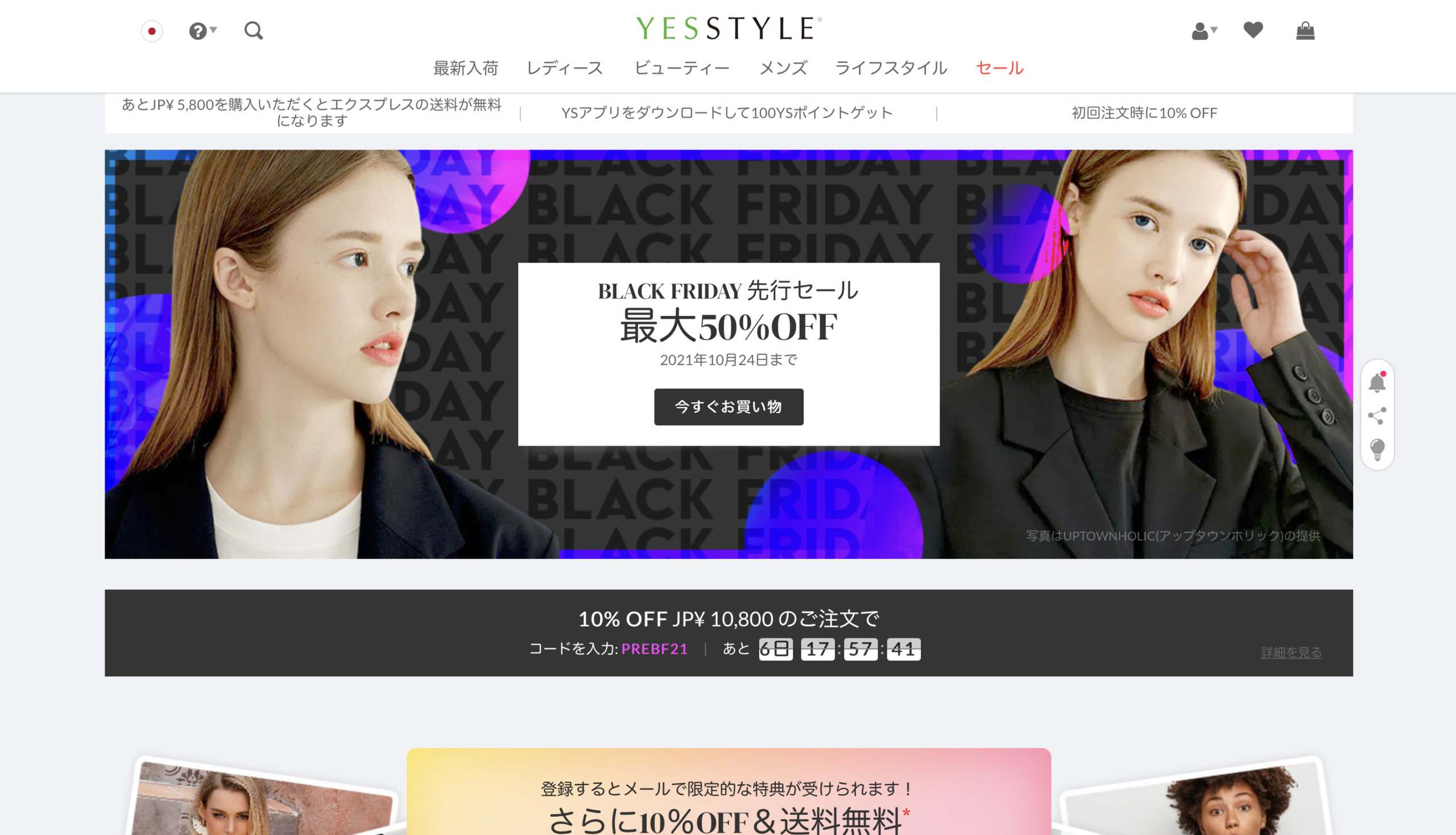 韓国コスメを安く買える通販サイト YES STYLE