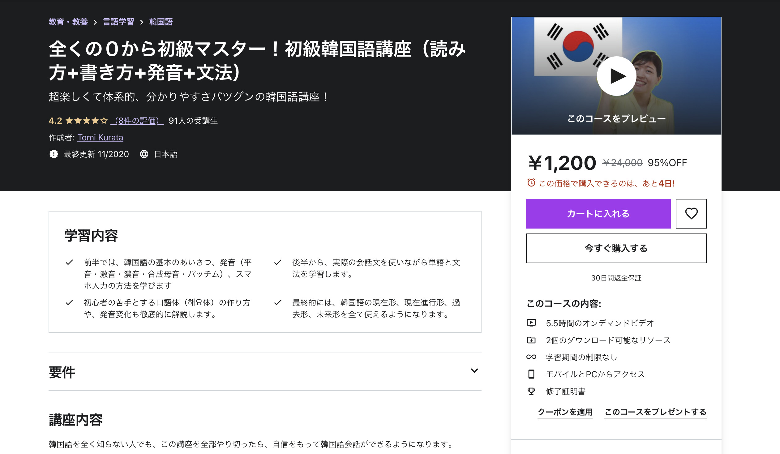 大人気韓国語講師に教わる!初級韓国語講座