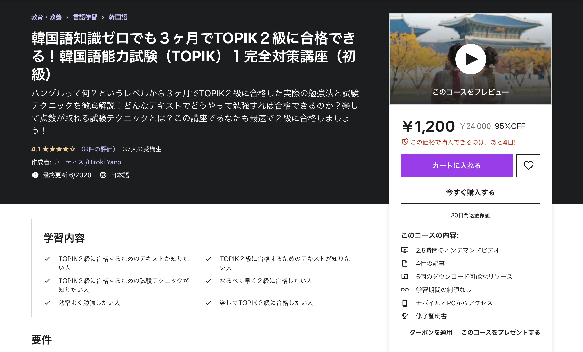 TOPIKに合格したいならコレ！TOPIK完全対策講座