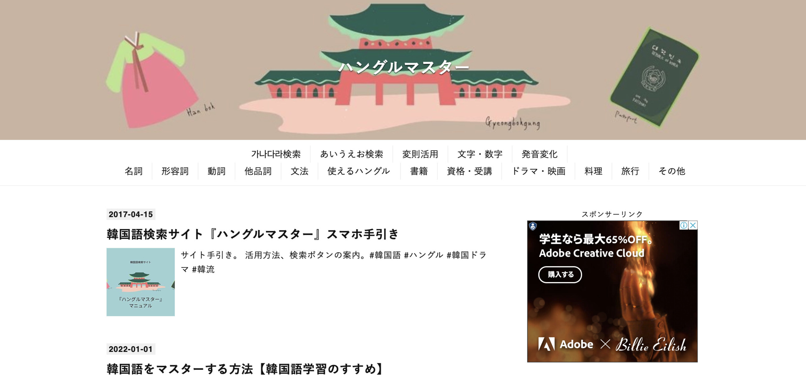 韓国語学習に役立つ無料サイト・ハングルマスター