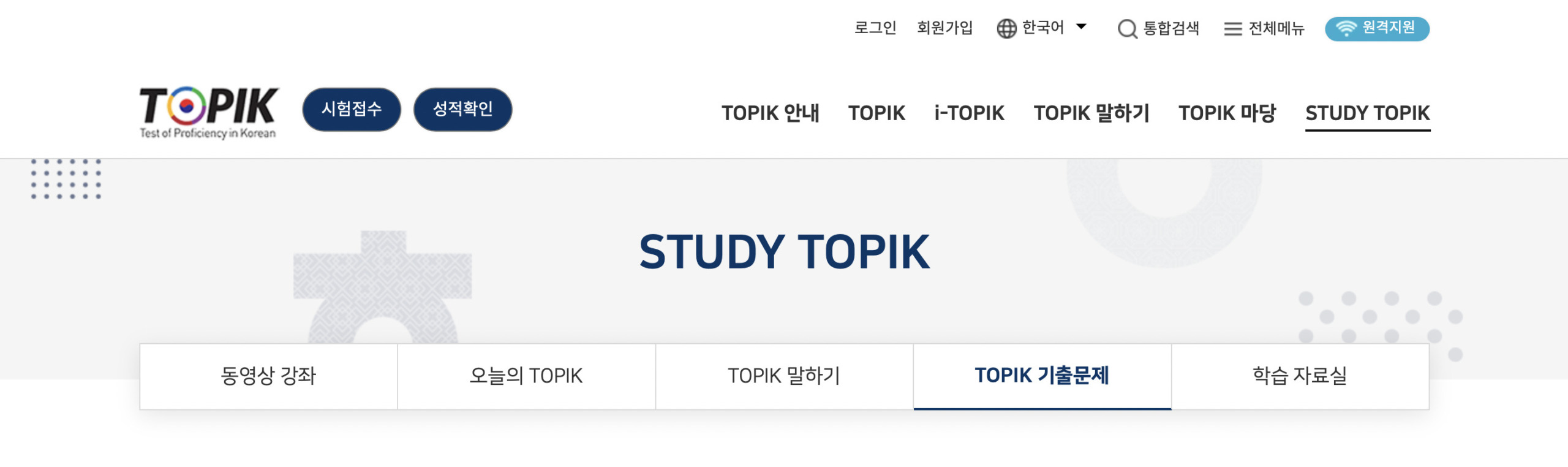 韓国語学習に役立つ無料サイト・STUDYTOPIK