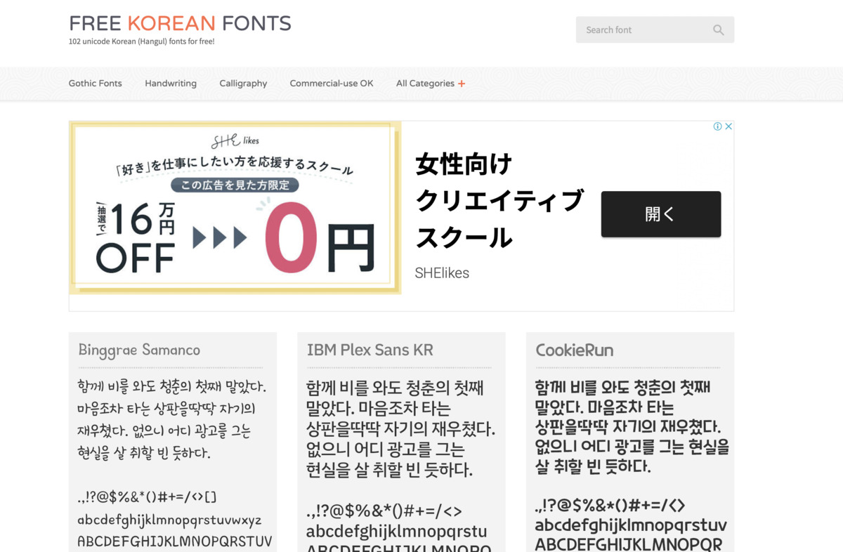 可愛いハングル文字フォントのダウンロードサイト紹介 FREE KOREAN FONTS