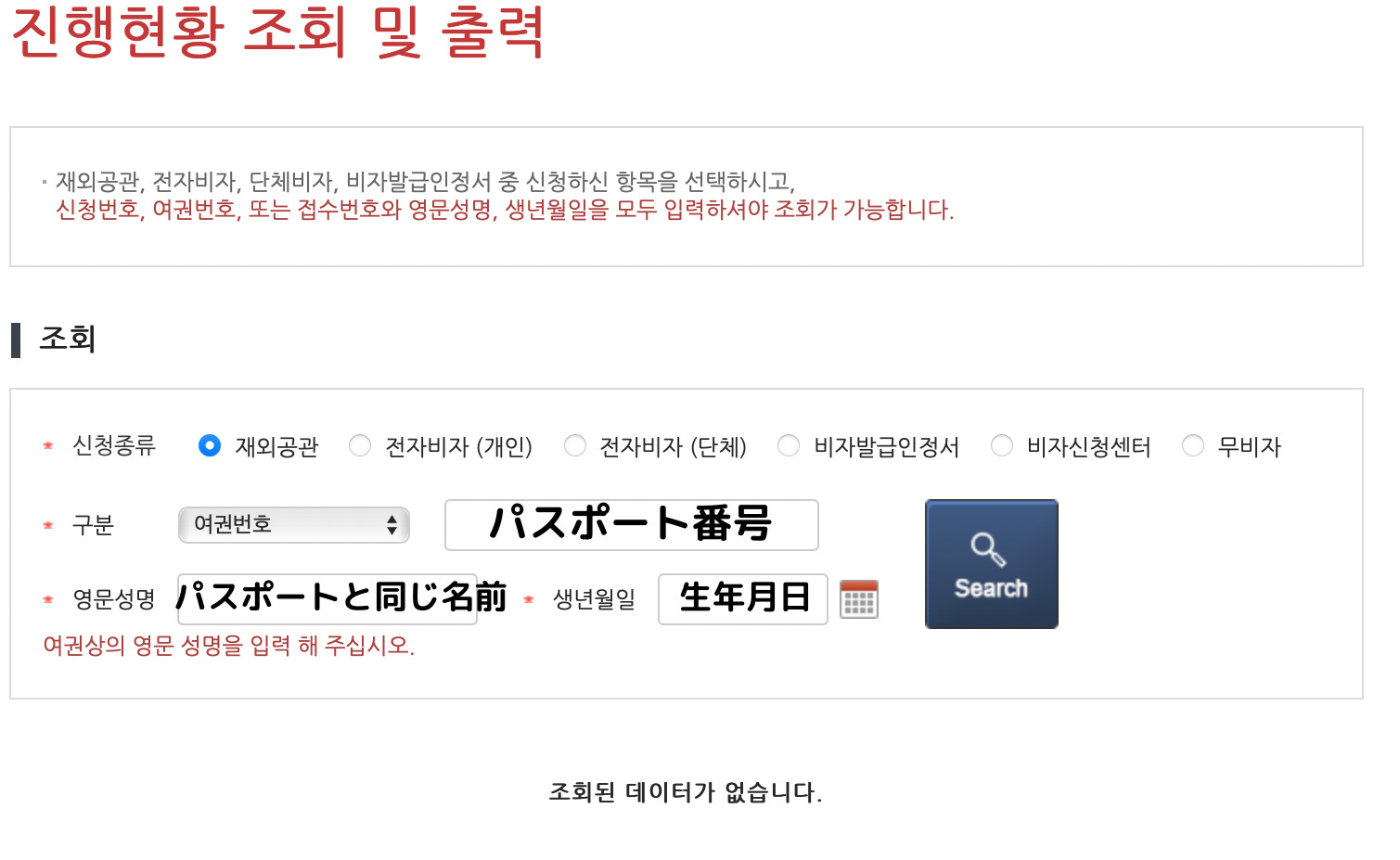 韓国観光ビザ（C-9-1）の申請方法【申請状況を確認する方法】