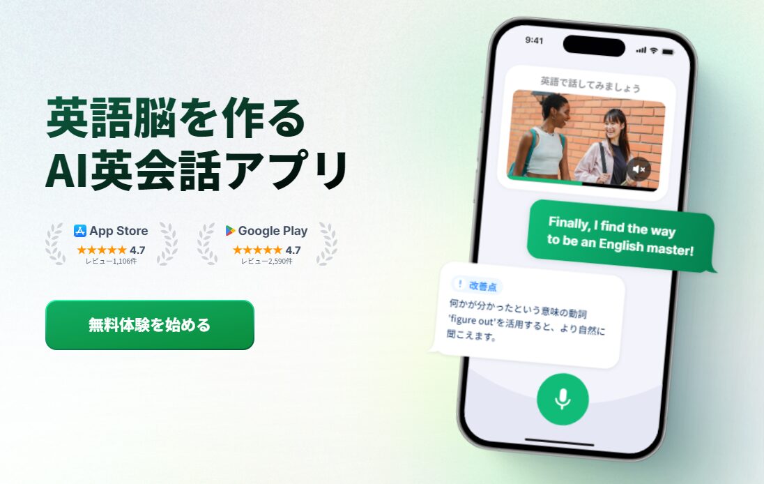 AIコーチング英会話アプリplangの紹介