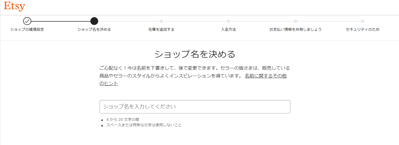 Etsyショップ名を決める
