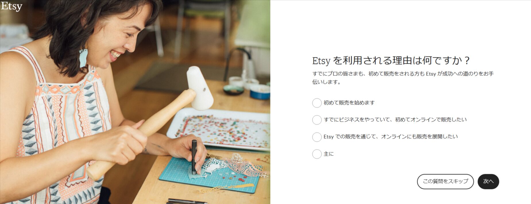 Etsy利用の理由