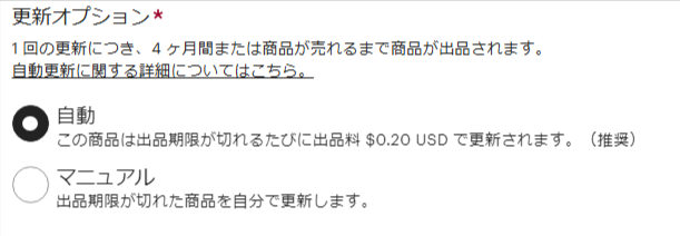 Etsyで在庫を追加するときの更新オプション