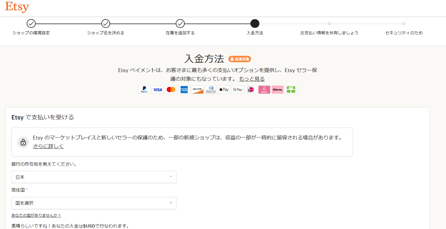 Etsy支払い方法の設定