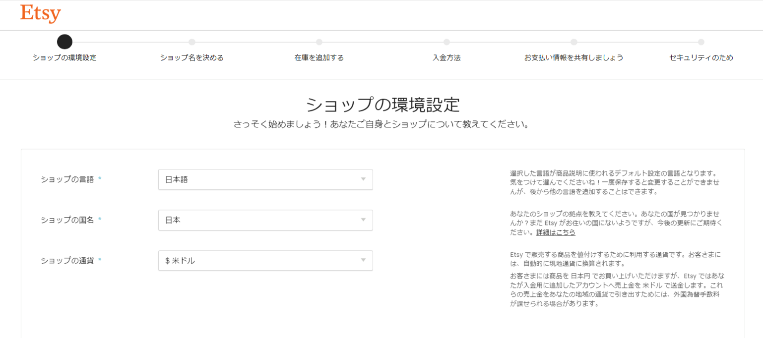 Etsyショップの環境設定